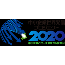 「浜松・東京 技術交流・展示商談会 in 浜松」出展